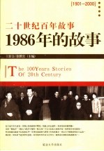 1986年的故事 修订版