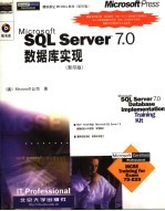 Microsoft SQL Server 7.0数据库实现