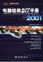 电脑组装DIY手册2001