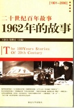 1962年的故事