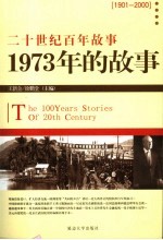 1973年的故事