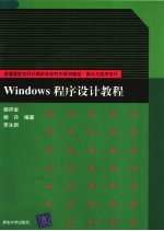 Windows程序设计教程