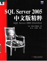 SQL SERVER 2005中文版精粹