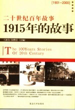 1915年的故事