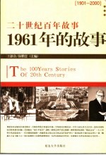 1961年的故事