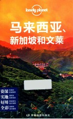 马来西亚、新加坡和文莱