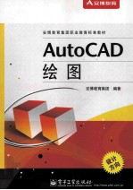 AutoCAD绘图