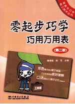 零起步巧学巧用万用表 第2版