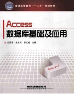 Access数据库基础及应用