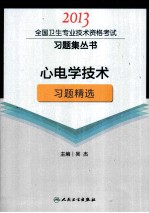 心电学技术习题精选