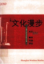 2010上海文化漫步