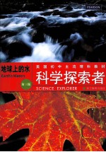 科学探索者 地球上的水 第3版