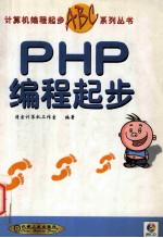 PHP编程起步