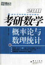 考研数学 卷3概率论与数理统计