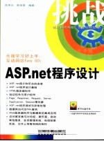 ASP.net程序设计