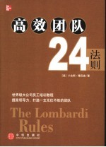 高效团队24法则