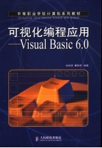 可视化编程应用-Visual Basic 6.0