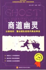 商道幽灵 分享知识、整合团队的现代商业神话