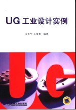 UG工业设计实例