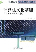 计算机文化基础 Windows XP版