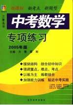 中考数学专项练习 2005年版