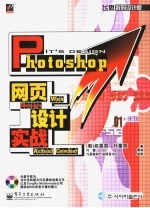 Photoshop网页设计实战