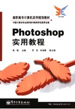 Photoshop实用教程