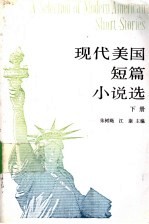 现代美国短篇小说选 下 Book 2