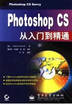 Photoshop CS从入门到精通