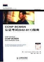 CCNP BCMSN认证考试 642-811 指南