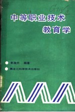 中等职业技术教育学