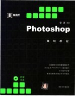 Photoshop基础教程