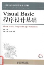 Visual Basic程序设计基础