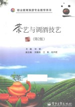 茶艺与调酒技艺