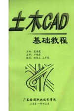 土木CAD基础教程