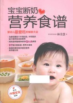 宝宝断奶营养食谱 婴幼儿最爱吃的辅食大全