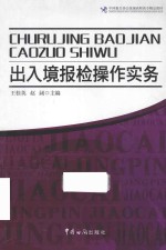 出入境报检操作实务