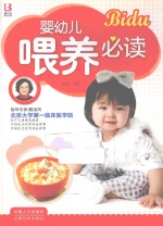 婴幼儿喂养必读