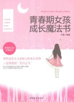 青春期女孩成长魔法书