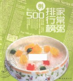 家常粥排行榜500例