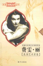 费雯·丽 1913-1967 英国影星