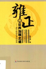 雍正的公共治理之道 基于财政改革的视角