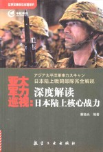 亚太军力巡视 深度解读日本陆上核心战力