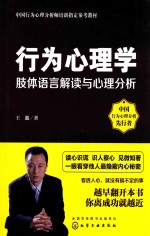 行为心理学  肢体语言解读与心理分析