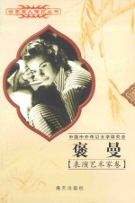 褒曼 1915-1982 瑞典影星