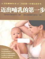 迈出哺乳的第一步