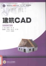 建筑CAD