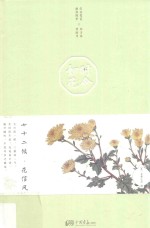 时令如花 72候·花信风