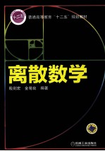 离散数学