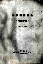 纺织科技通讯  节能专辑  1983年  第3期